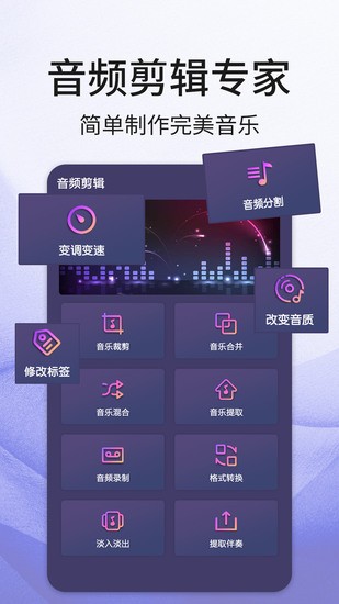 声音编辑软件下载app