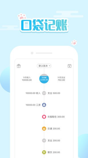 口袋记账下载app