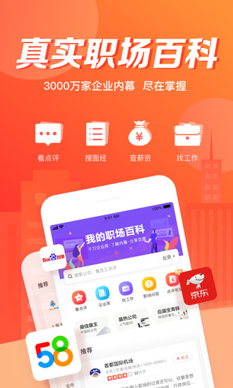 中国英才网app