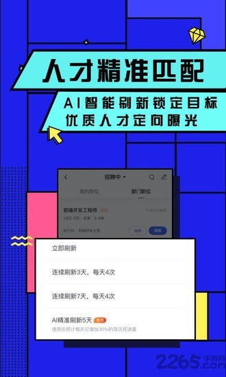 智联招聘网企业版app