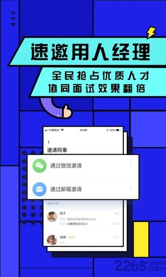 智联招聘网企业版app