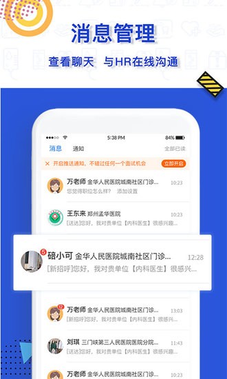 医直聘app