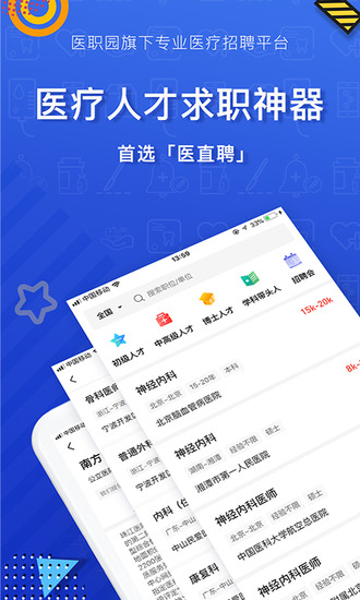 医直聘下载app