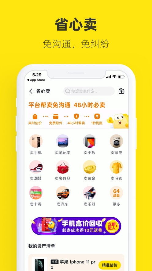 闲鱼app下载手机版