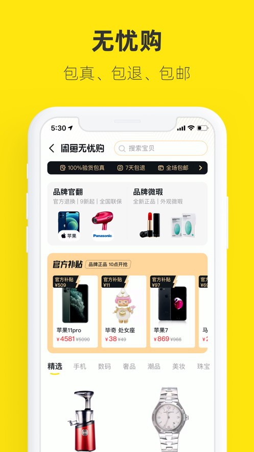 闲鱼app手机版