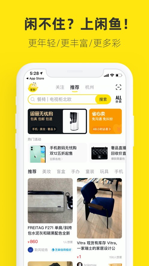 闲鱼app手机版