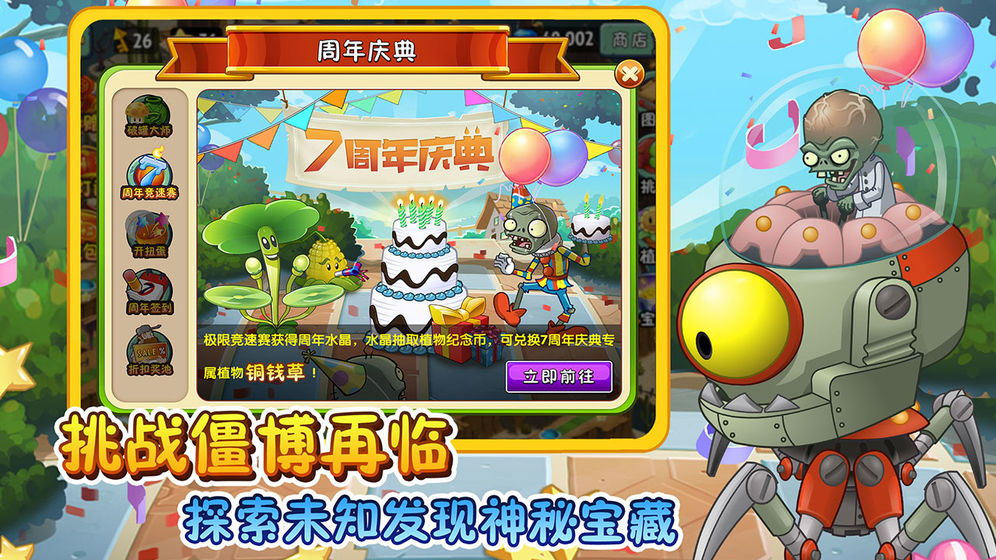 PVZ2植物大战僵尸2梦回版时空之旅