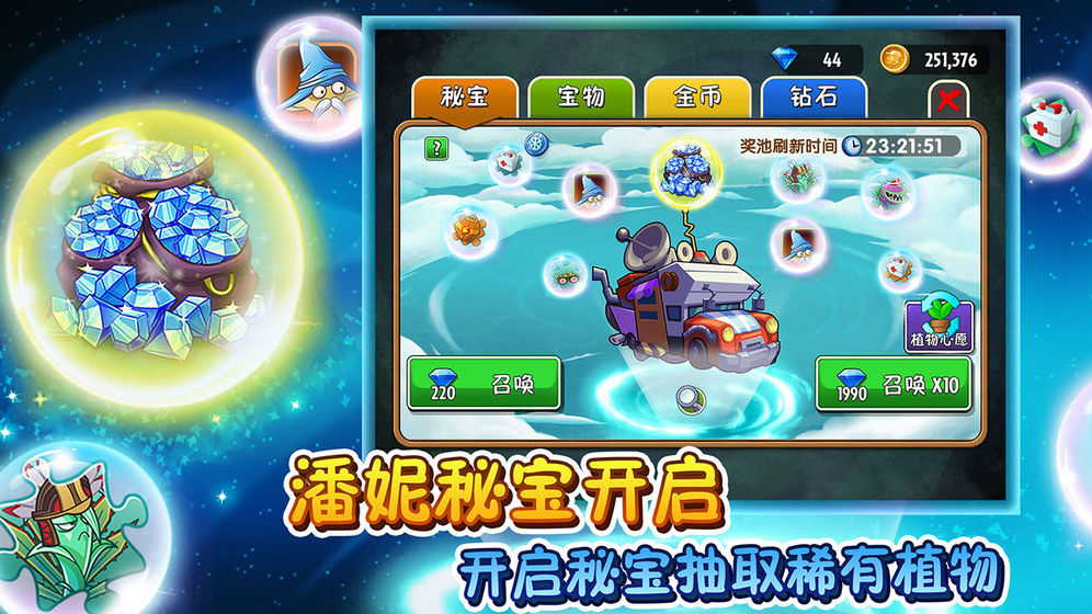 PVZ2植物大战僵尸2梦回版时空之旅图片2