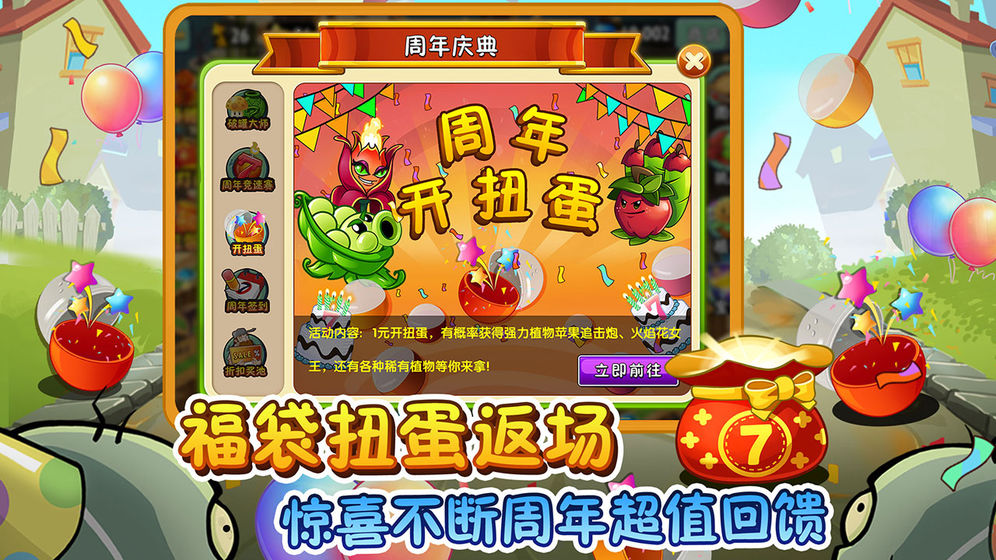 PVZ2植物大战僵尸2梦回版时空之旅