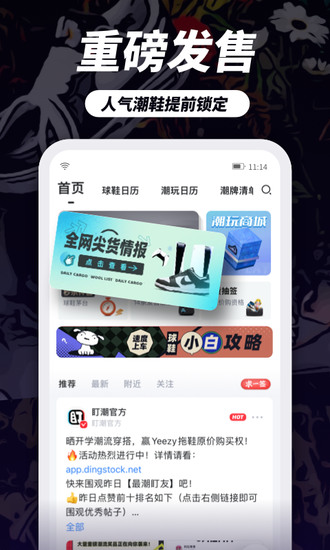 盯潮秒杀神器ios