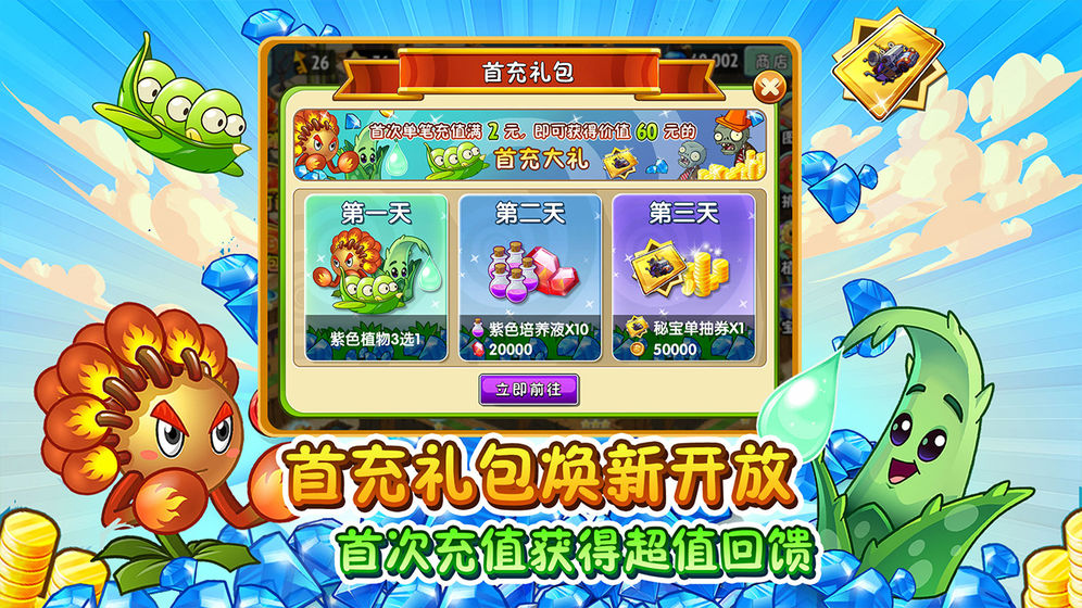 全植物0阳光无冷却植物大战僵尸2下载图片1