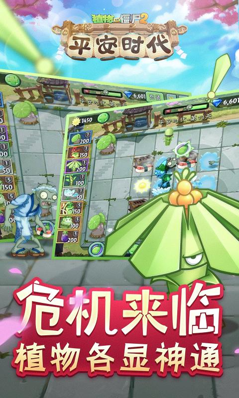 植物大战僵尸2高清版2.6.0全5阶植物游戏版图片1