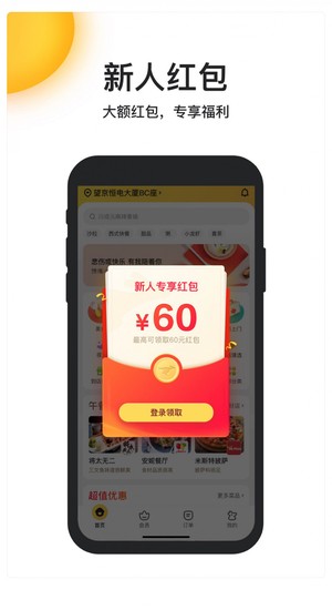 美团外卖下载app