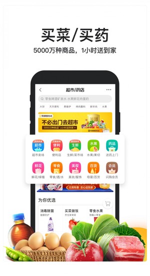 美团外卖app