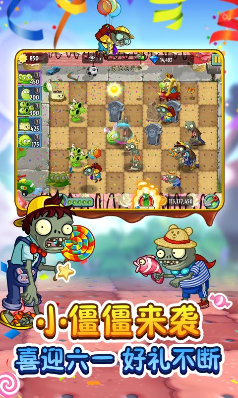 植物大战僵尸2ios游戏安卓版