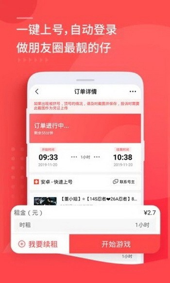 租号玩极速版app