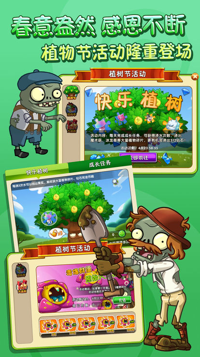 植物大战僵尸2国际版8.0.3安卓版