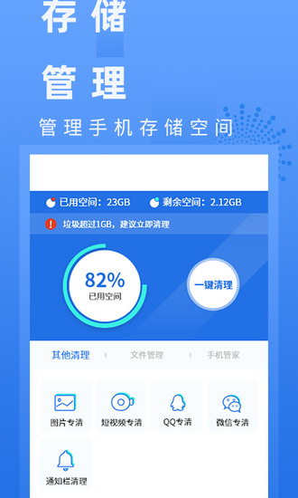 电池管家免费最新版