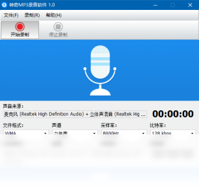 神奇mp3录音软件