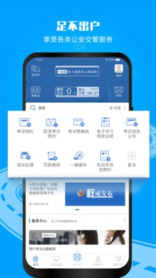 交管12123app最新版本