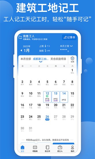 考勤管理下载app安卓版