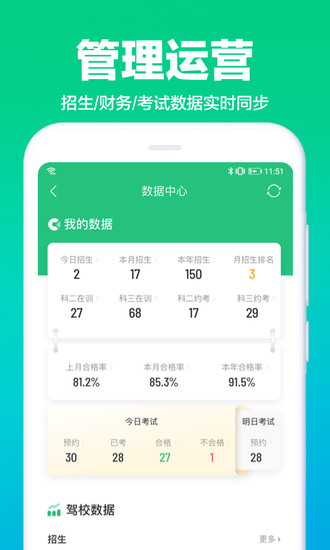 驾校通app