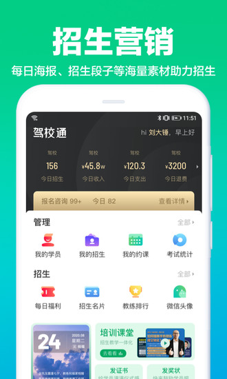 驾校通下载app