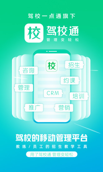 驾校通app最新版