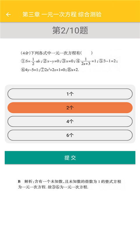 致用数学辅导app软件下载