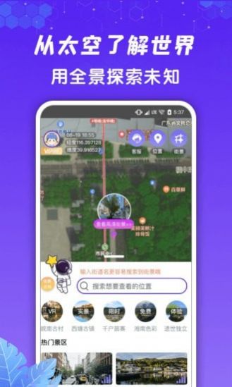 九州高清街景app官方手机版下载