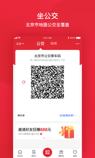 北京公交app