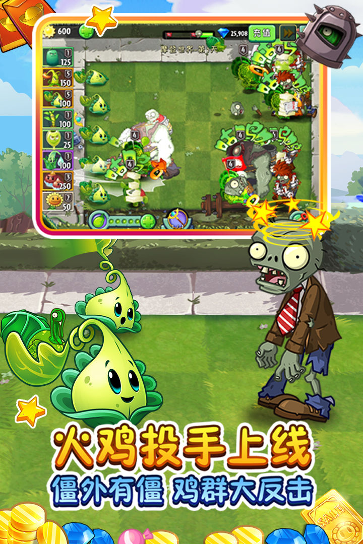 植物大战僵尸2高清版2.7.7最新游戏安卓版