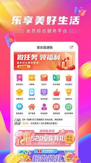 家乐园速购网app