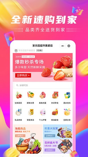 家乐园速购网下载app