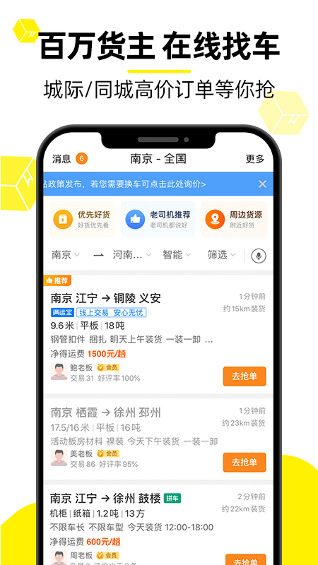 货车帮司机版下载安装注册最新版app