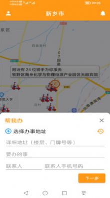 驿炜跑腿app官方版下载