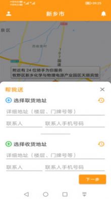 驿炜跑腿app官方版下载