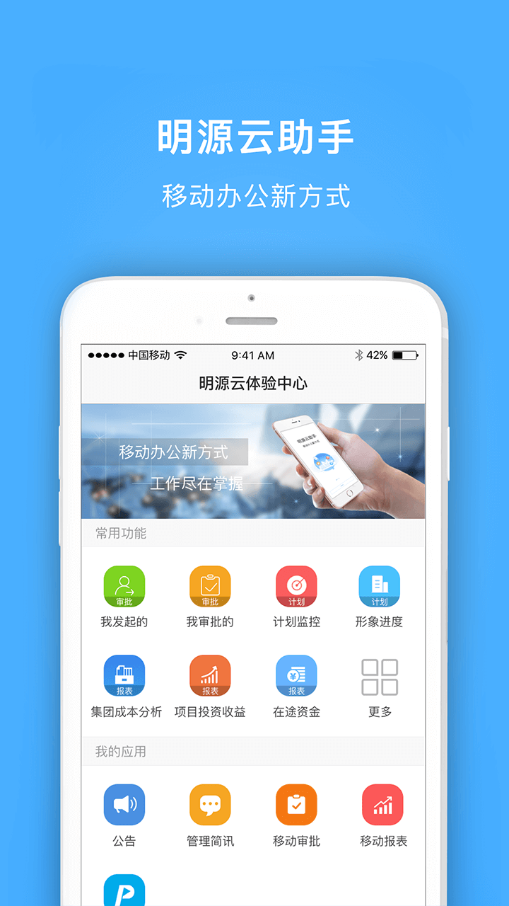 明源云助手app官方安卓版