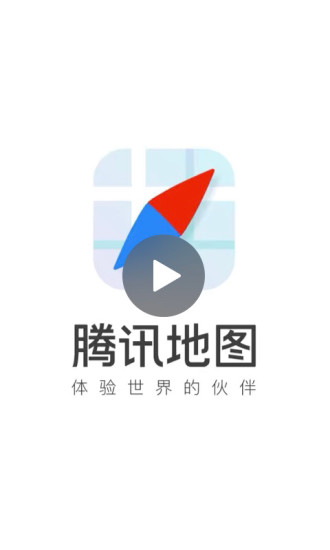 腾讯地图2021最新版app下载安装