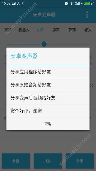 安卓变声器男变女免费版安卓下载app