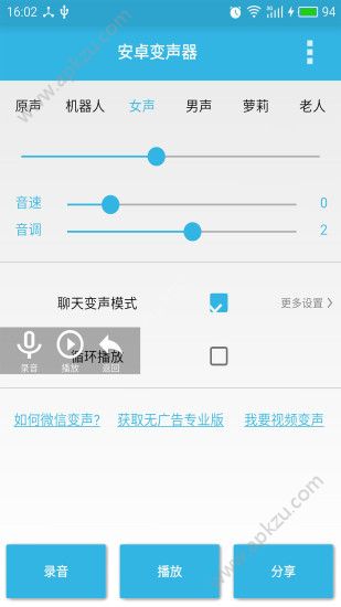 安卓变声器男变女免费版安卓下载app