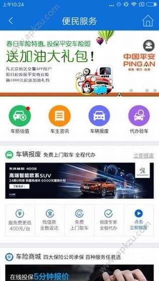 北京交警app最新版官方下载