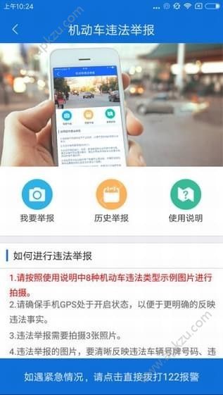 北京交警app最新版官方下载