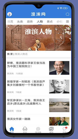 淮滨网手机v2.0.1客户端app