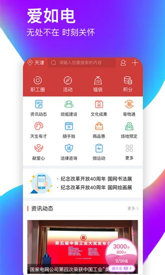 爱如电app