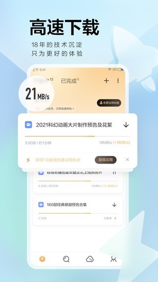 迅雷ios版beta最新版