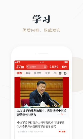 学习强国下载苹果版