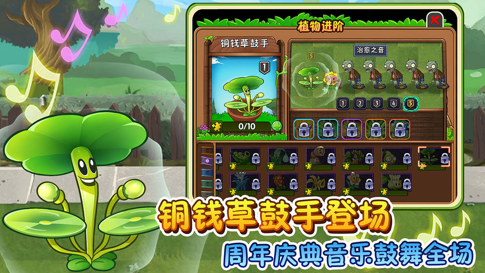 植物大战僵尸2高清版2.5.6最新游戏安卓版