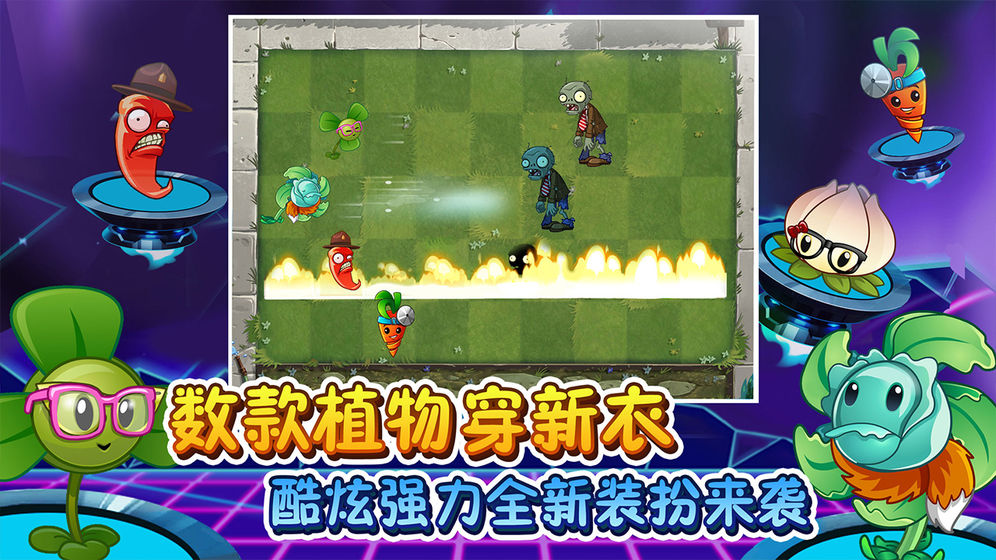 植物大战僵尸2v1.0.1高清版植物可叠加安卓版