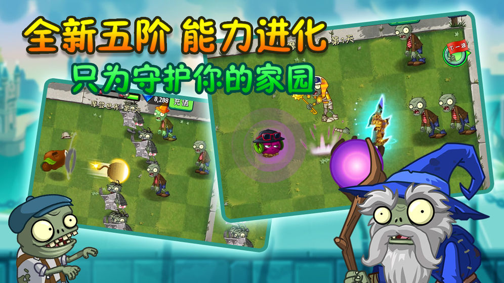 PVZ2中文上古版本0阳光冷却满级植物安卓版